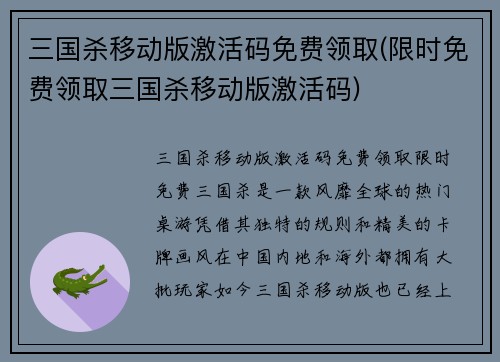 三国杀移动版激活码免费领取(限时免费领取三国杀移动版激活码)